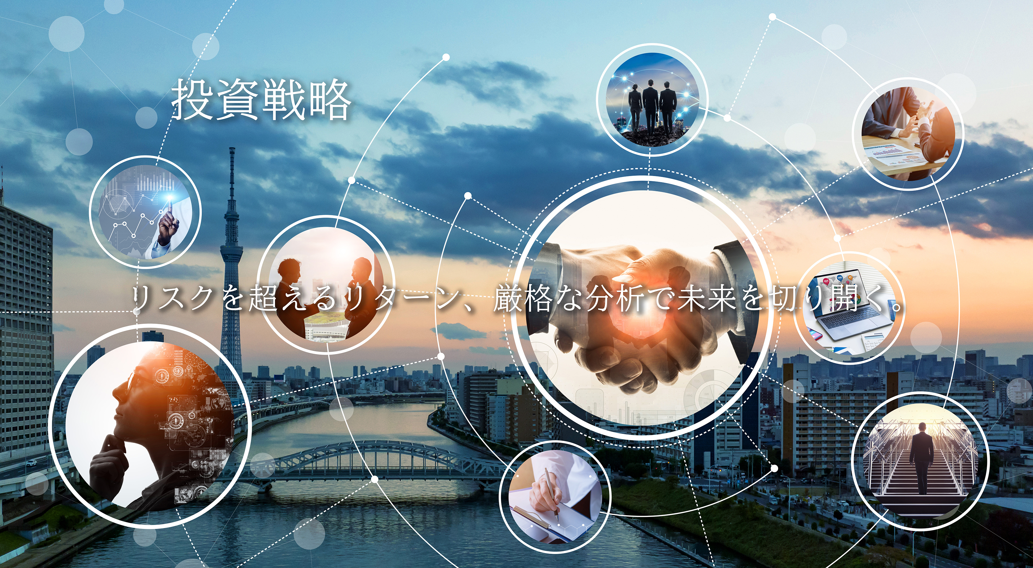 投資戦略 | SOLARIS MANAGEMENT INC.